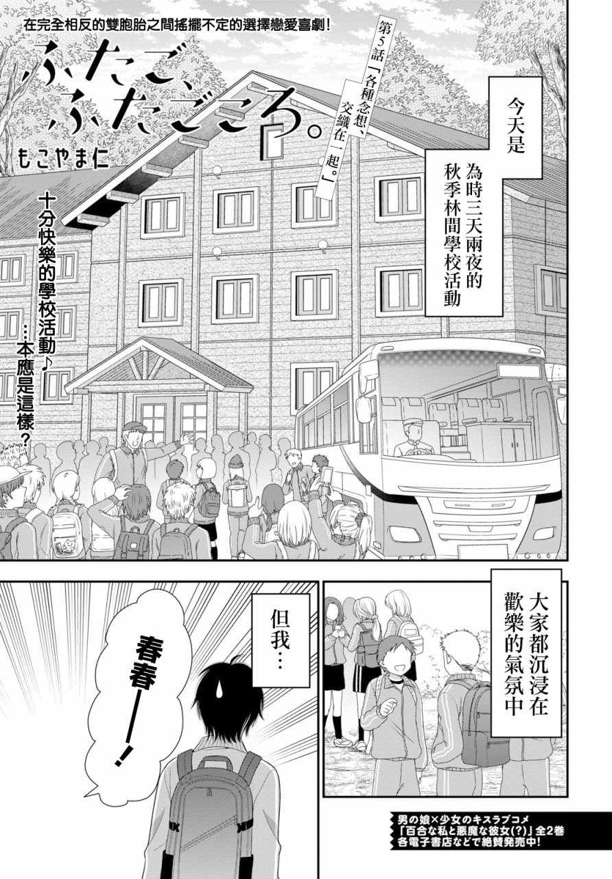 《双子恋心》漫画最新章节第5话免费下拉式在线观看章节第【2】张图片