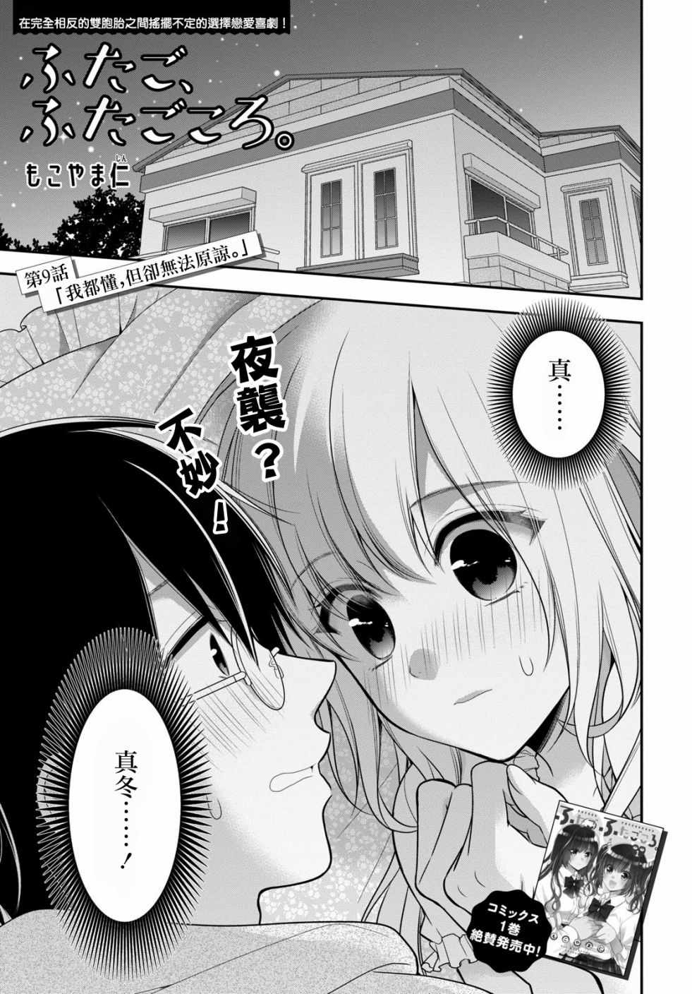 《双子恋心》漫画最新章节第9话免费下拉式在线观看章节第【2】张图片