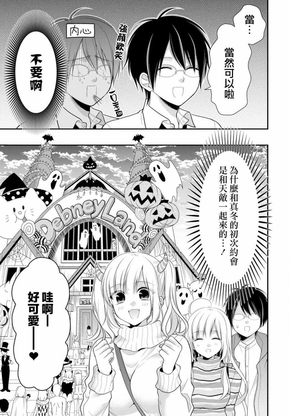 《双子恋心》漫画最新章节第3话免费下拉式在线观看章节第【10】张图片