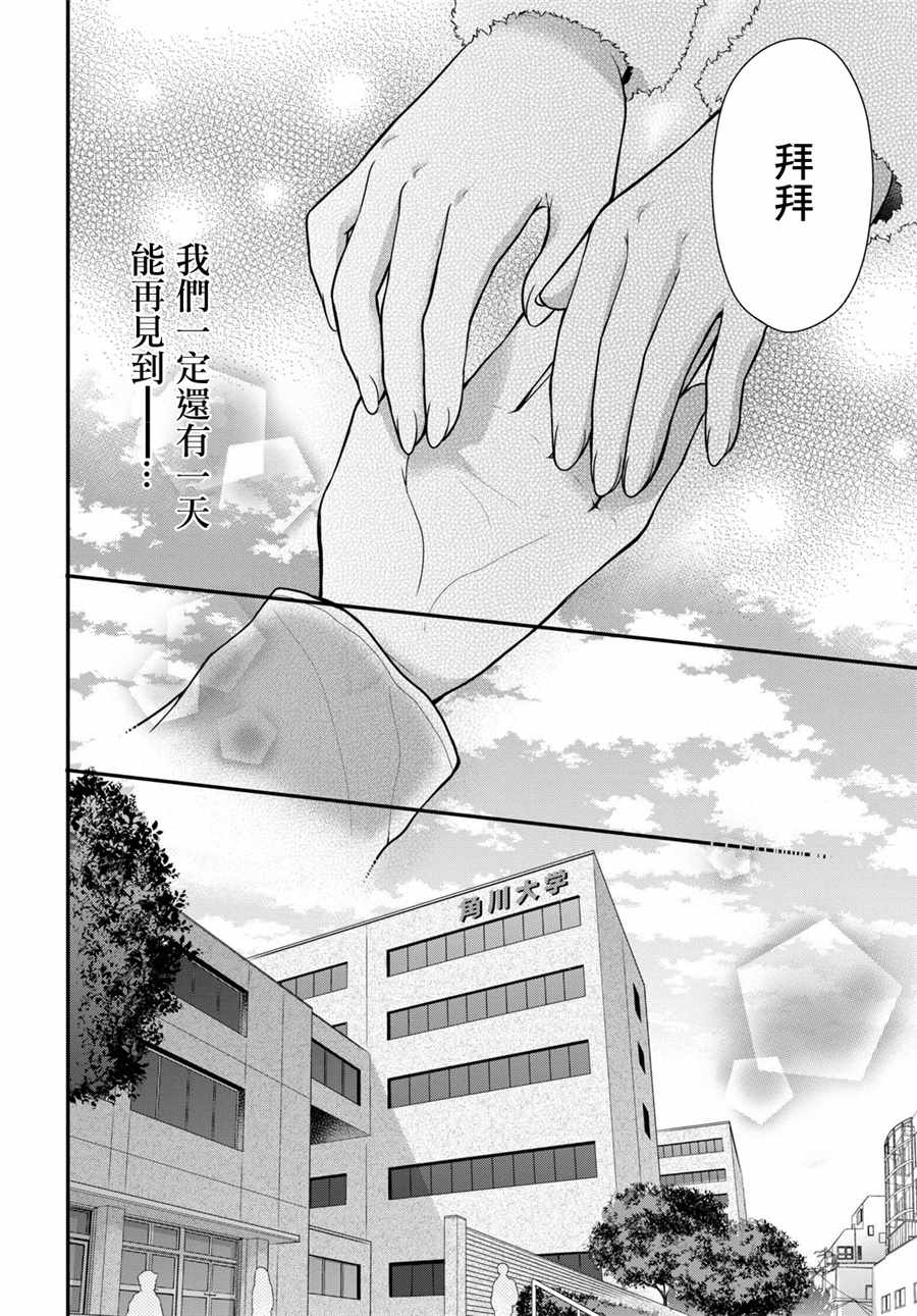 《双子恋心》漫画最新章节第13话免费下拉式在线观看章节第【15】张图片