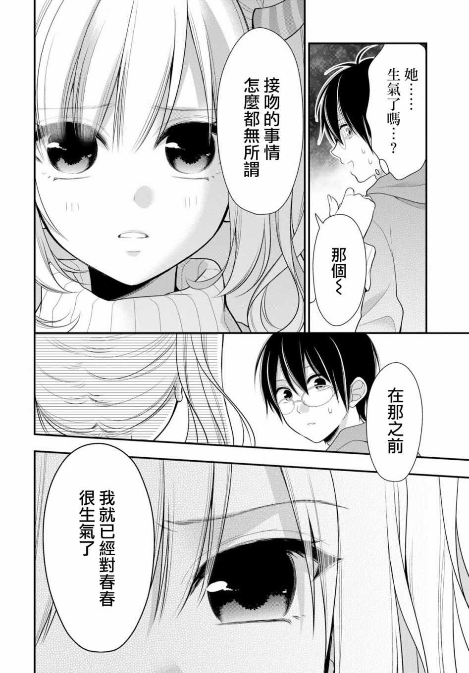 《双子恋心》漫画最新章节第3话免费下拉式在线观看章节第【29】张图片