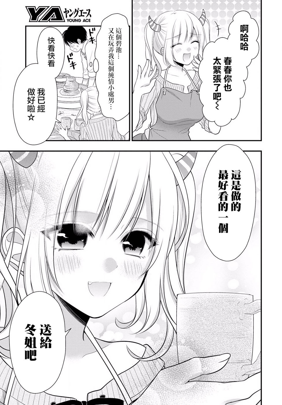 《双子恋心》漫画最新章节第4话免费下拉式在线观看章节第【20】张图片