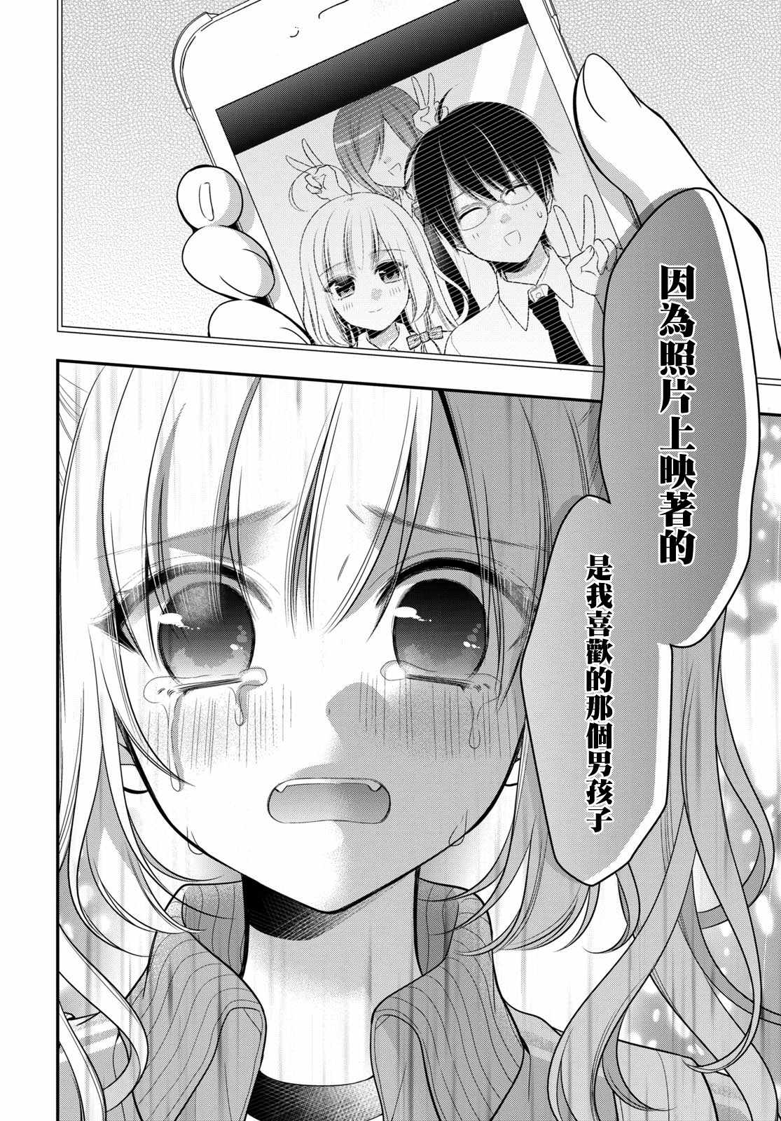 《双子恋心》漫画最新章节第6话免费下拉式在线观看章节第【21】张图片