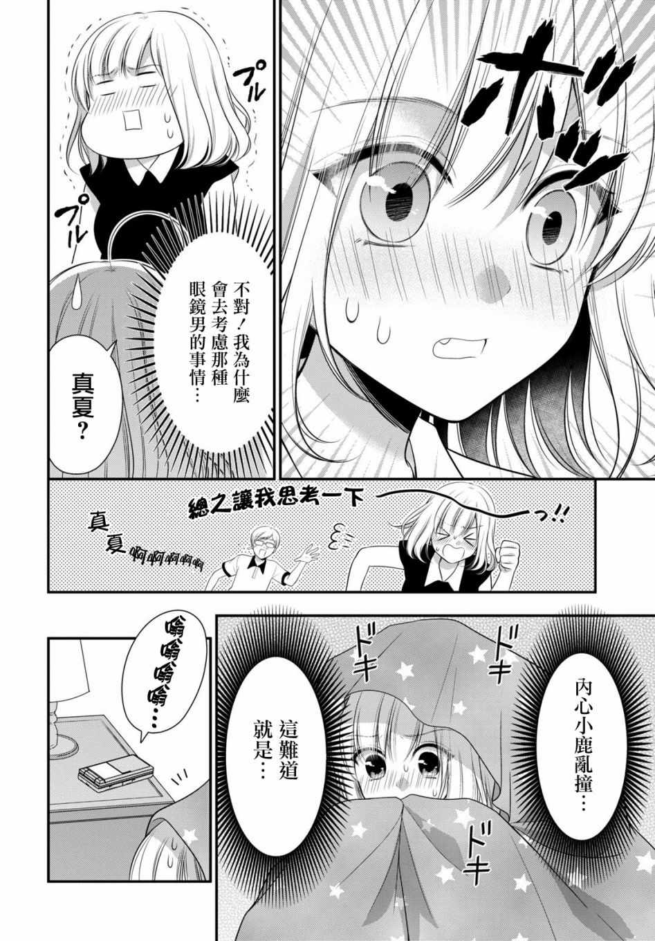 《双子恋心》漫画最新章节第7话免费下拉式在线观看章节第【11】张图片