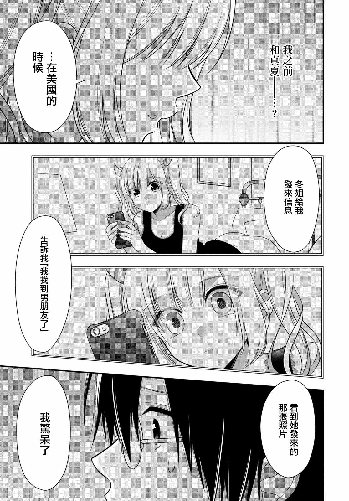 《双子恋心》漫画最新章节第6话免费下拉式在线观看章节第【20】张图片