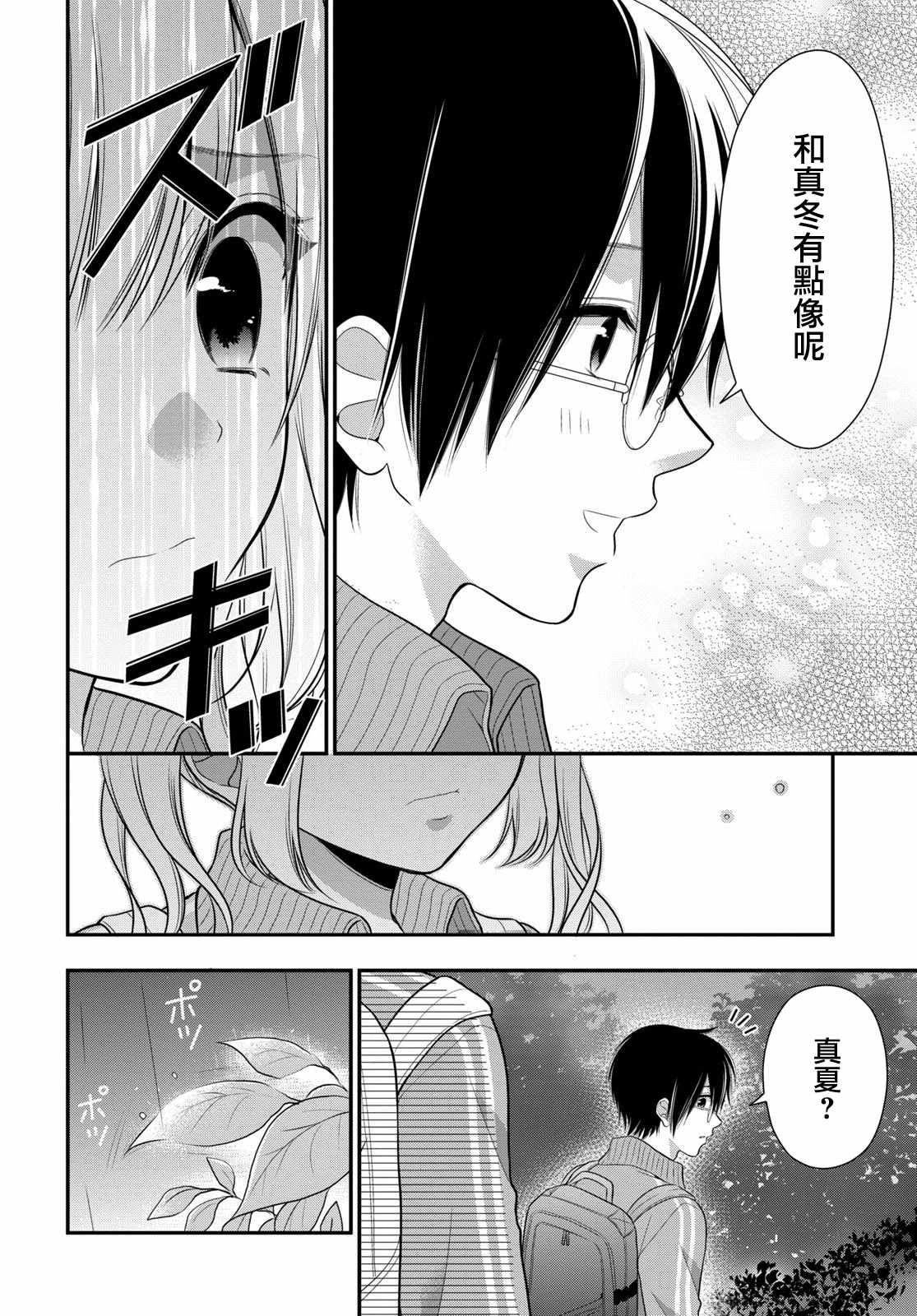 《双子恋心》漫画最新章节第6话免费下拉式在线观看章节第【17】张图片