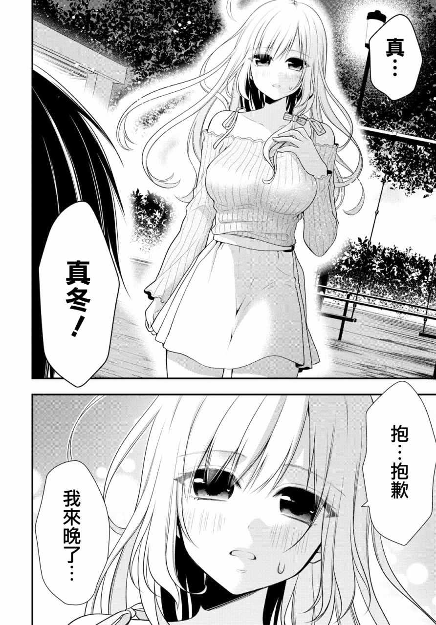 《双子恋心》漫画最新章节第1话免费下拉式在线观看章节第【14】张图片