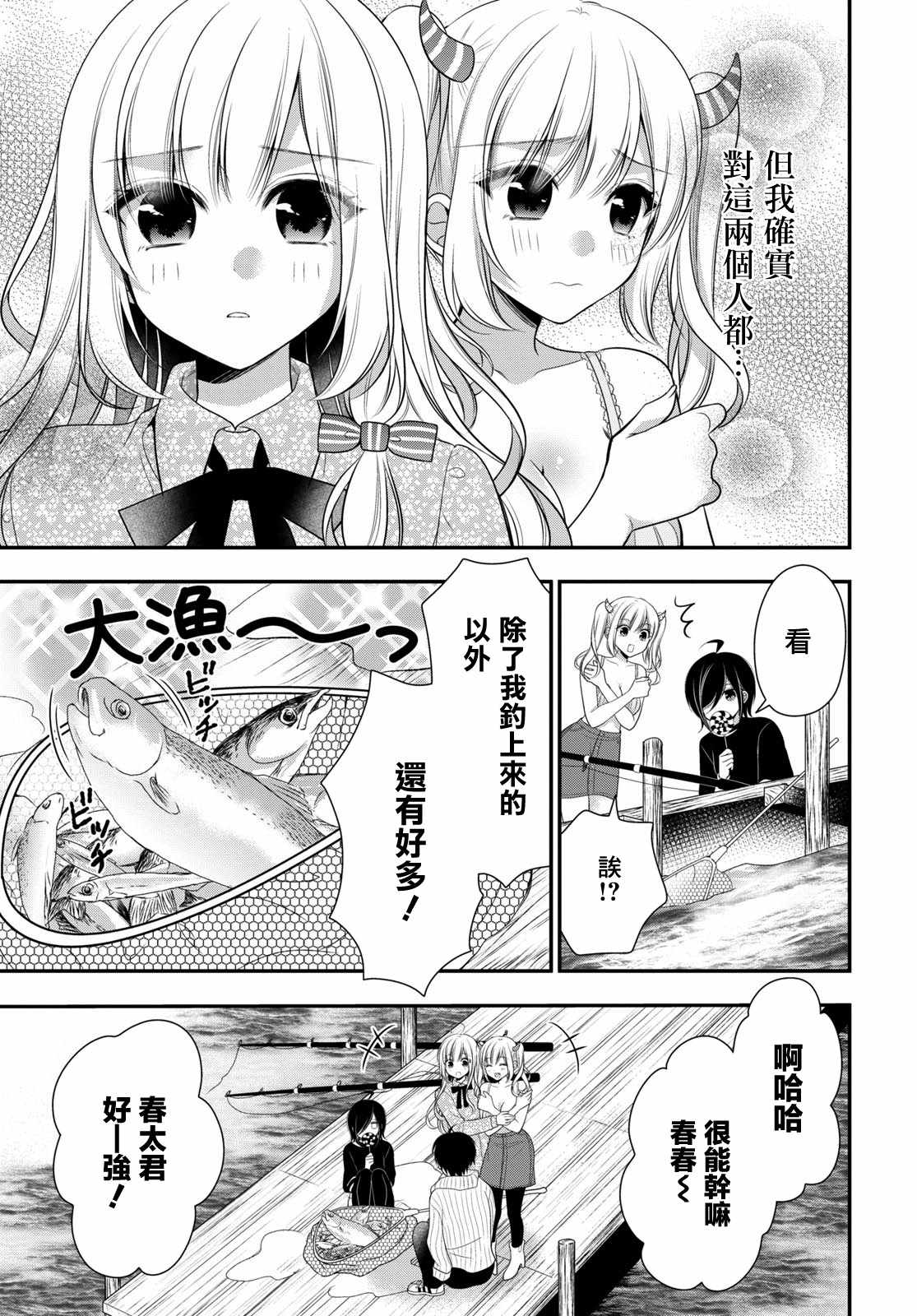 《双子恋心》漫画最新章节第11话免费下拉式在线观看章节第【12】张图片