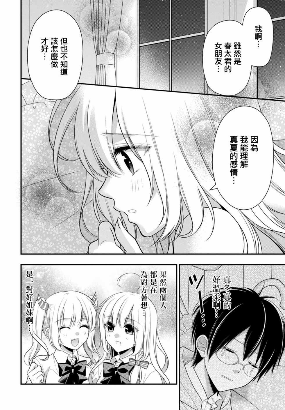 《双子恋心》漫画最新章节第9话免费下拉式在线观看章节第【9】张图片