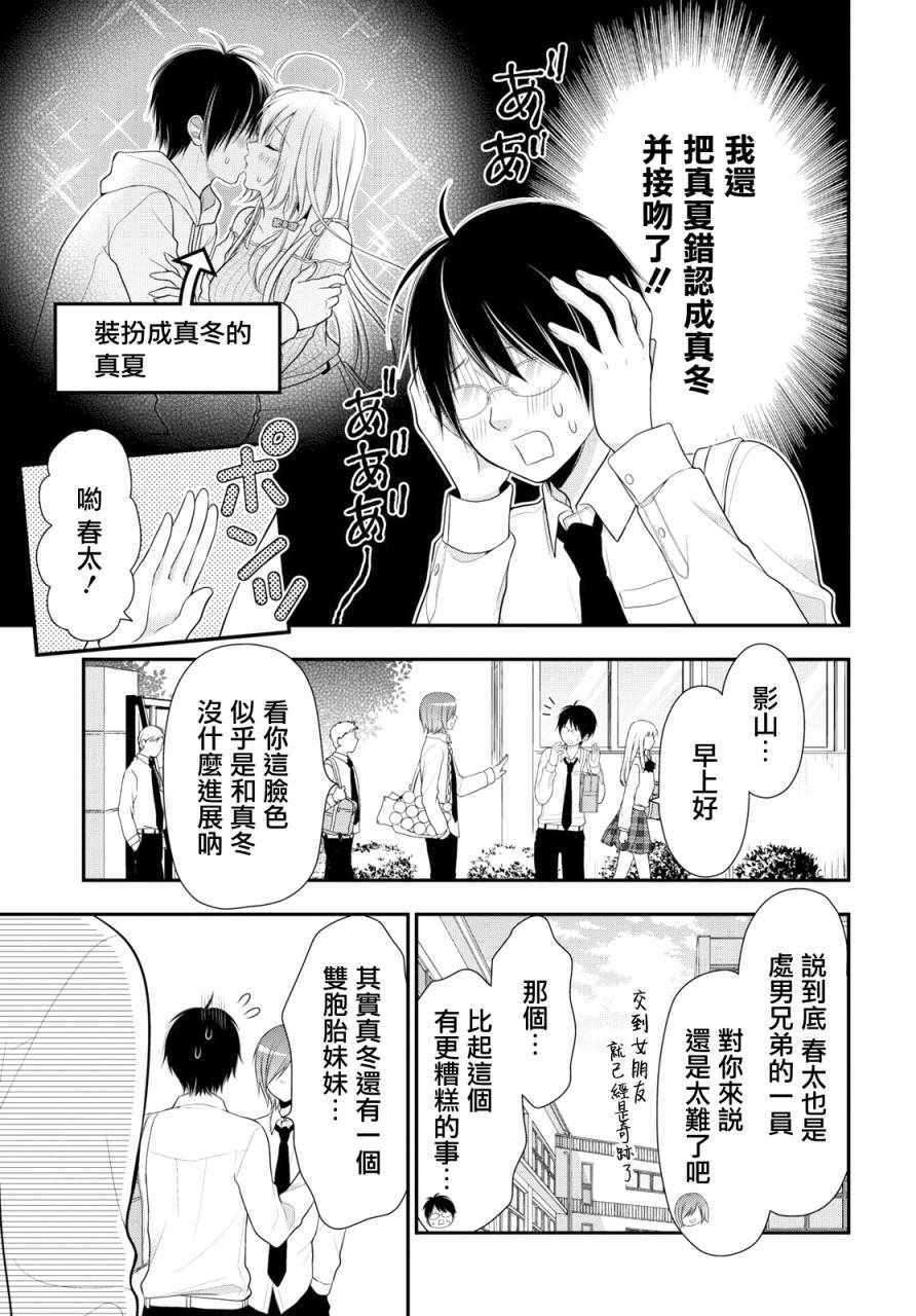 《双子恋心》漫画最新章节第2话免费下拉式在线观看章节第【4】张图片