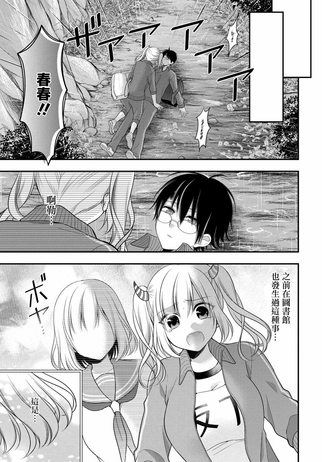 《双子恋心》漫画最新章节第6话免费下拉式在线观看章节第【26】张图片