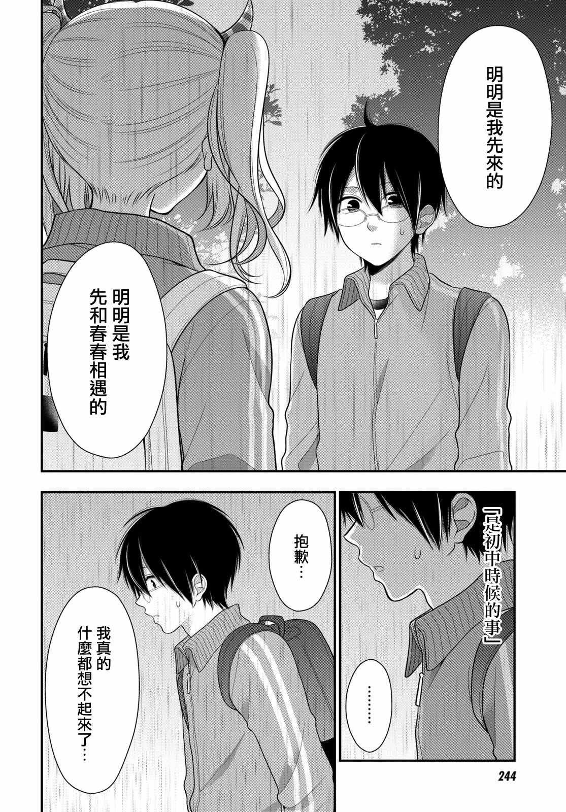 《双子恋心》漫画最新章节第6话免费下拉式在线观看章节第【19】张图片