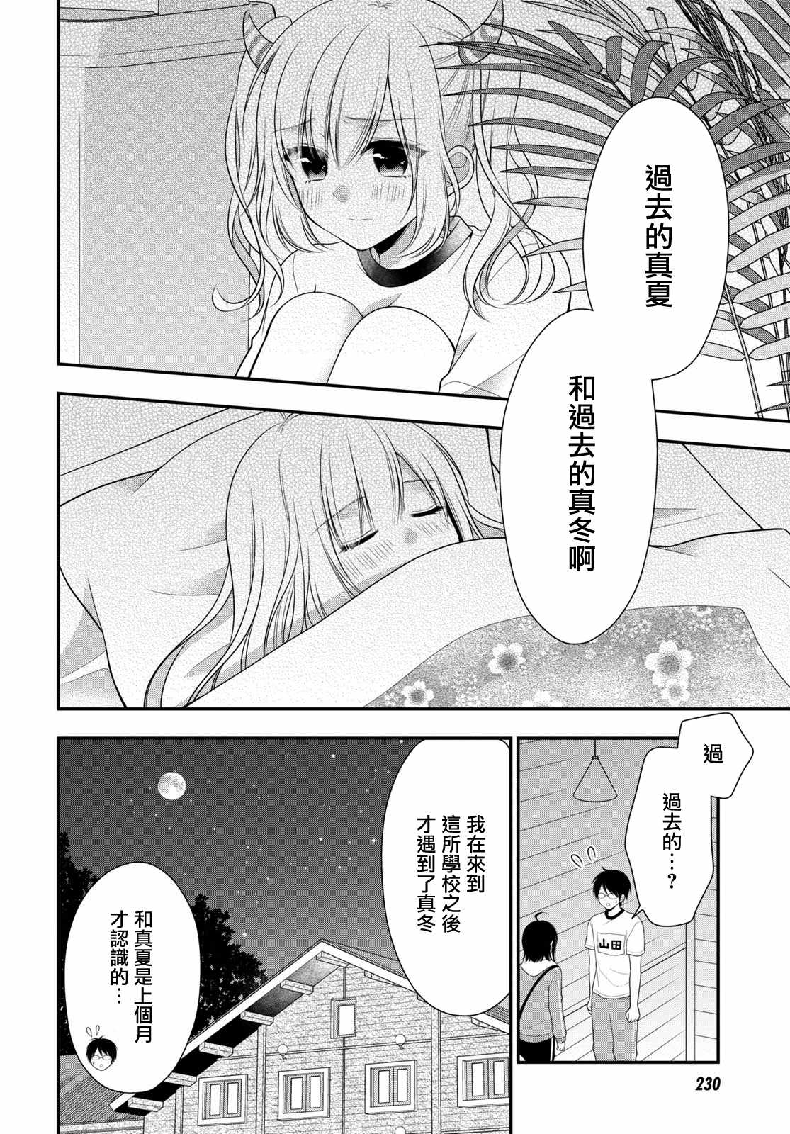 《双子恋心》漫画最新章节第6话免费下拉式在线观看章节第【5】张图片