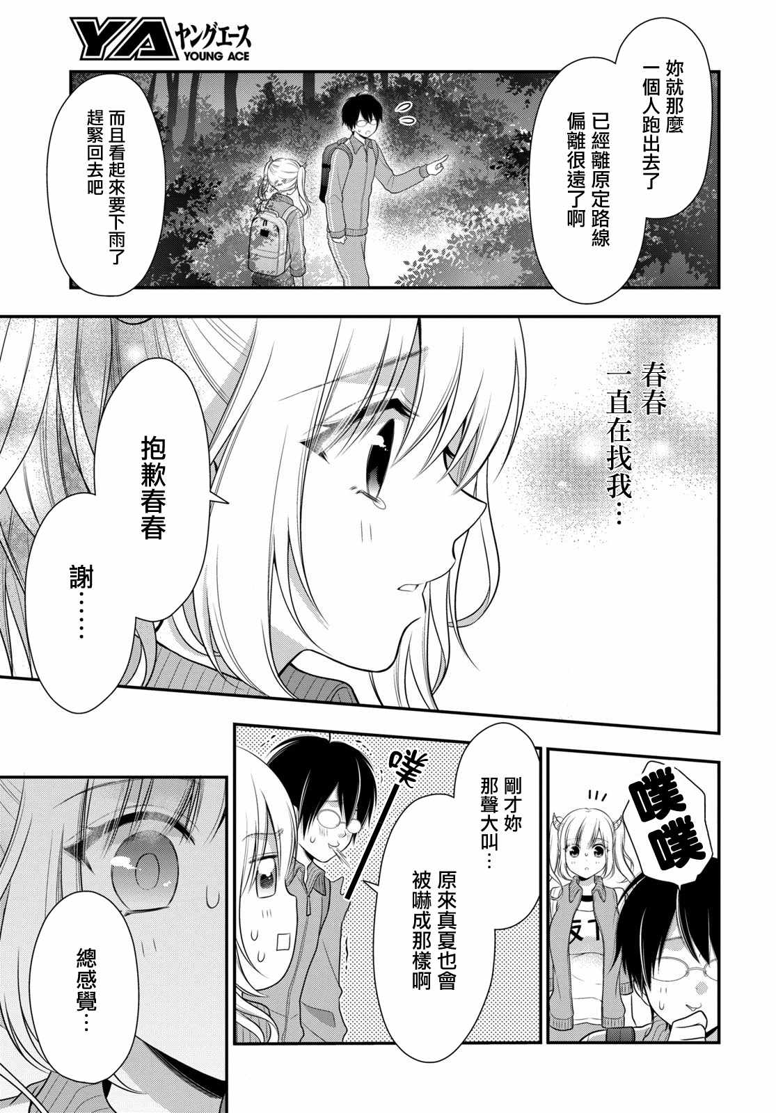 《双子恋心》漫画最新章节第6话免费下拉式在线观看章节第【16】张图片