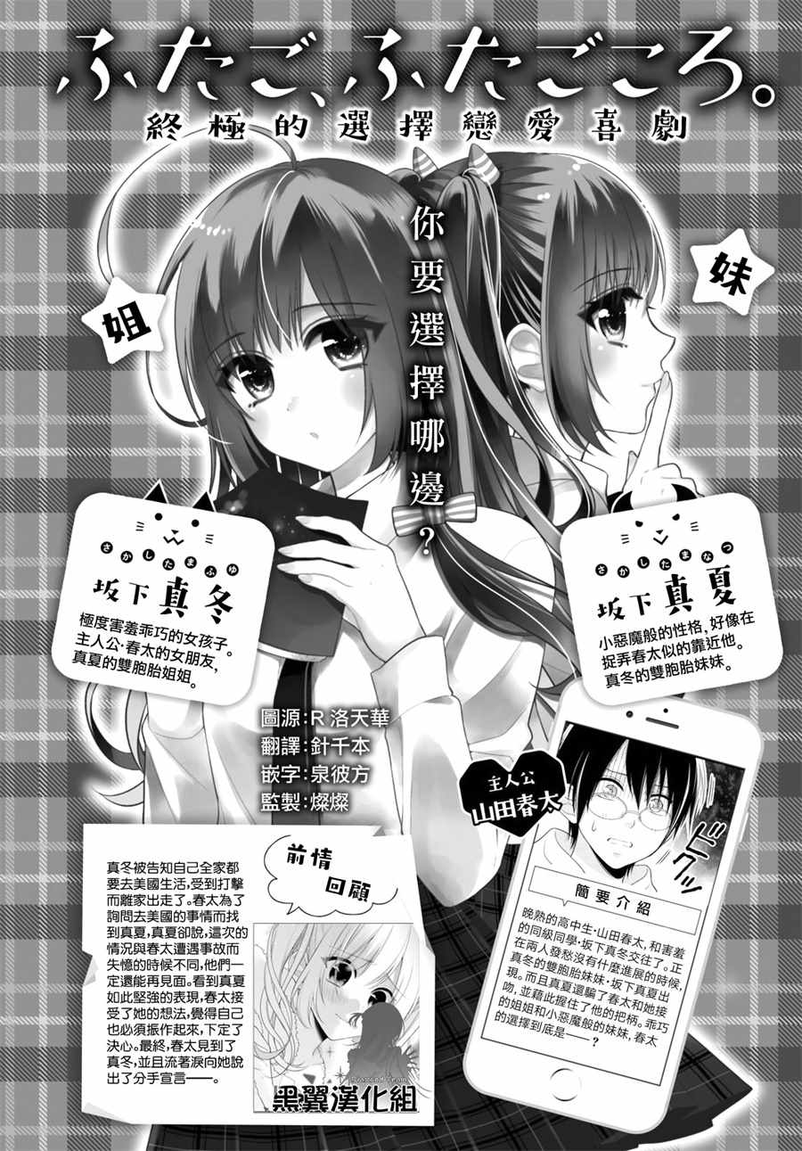 《双子恋心》漫画最新章节第13话免费下拉式在线观看章节第【1】张图片