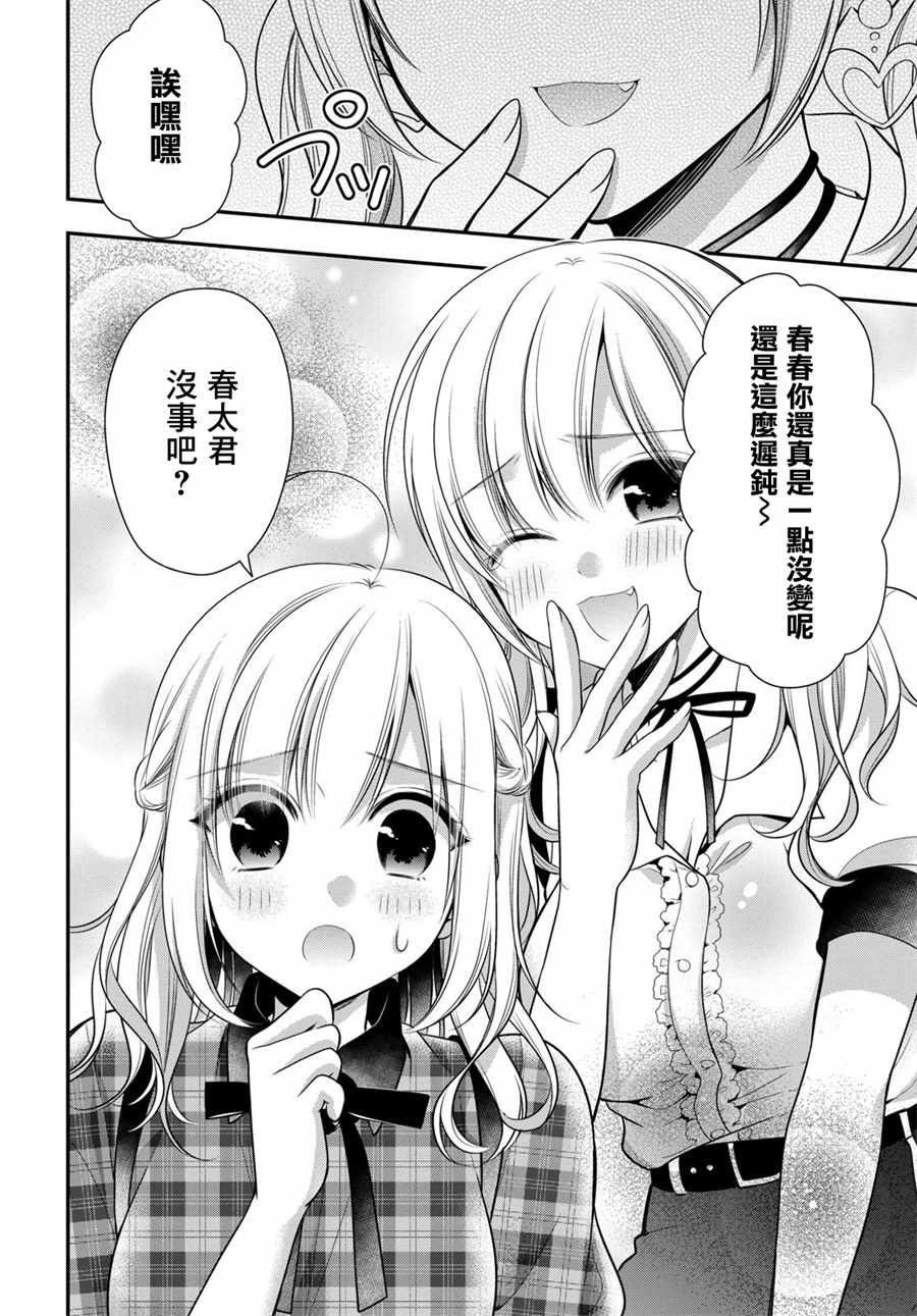 《双子恋心》漫画最新章节第13话免费下拉式在线观看章节第【20】张图片