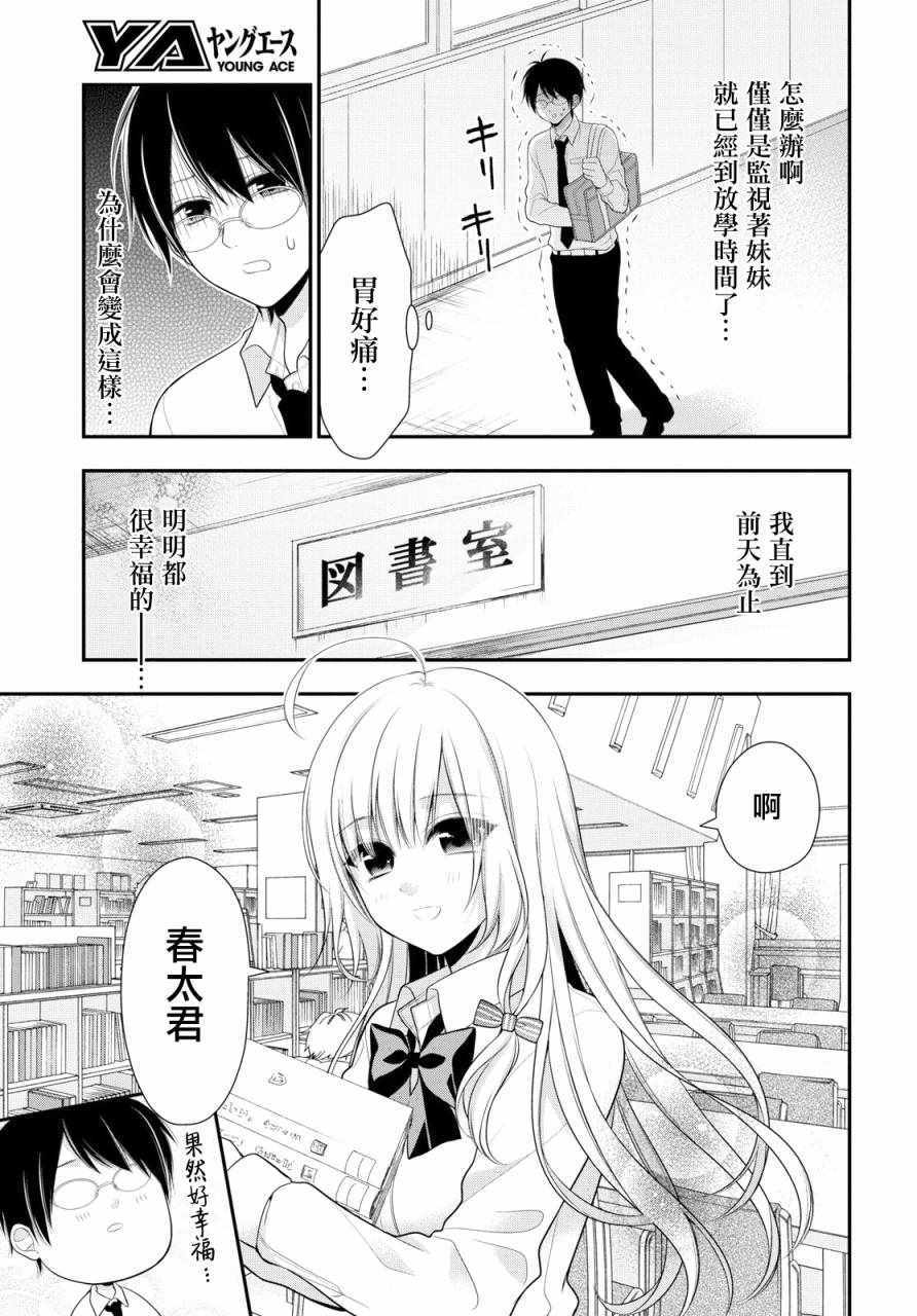 《双子恋心》漫画最新章节第2话免费下拉式在线观看章节第【12】张图片