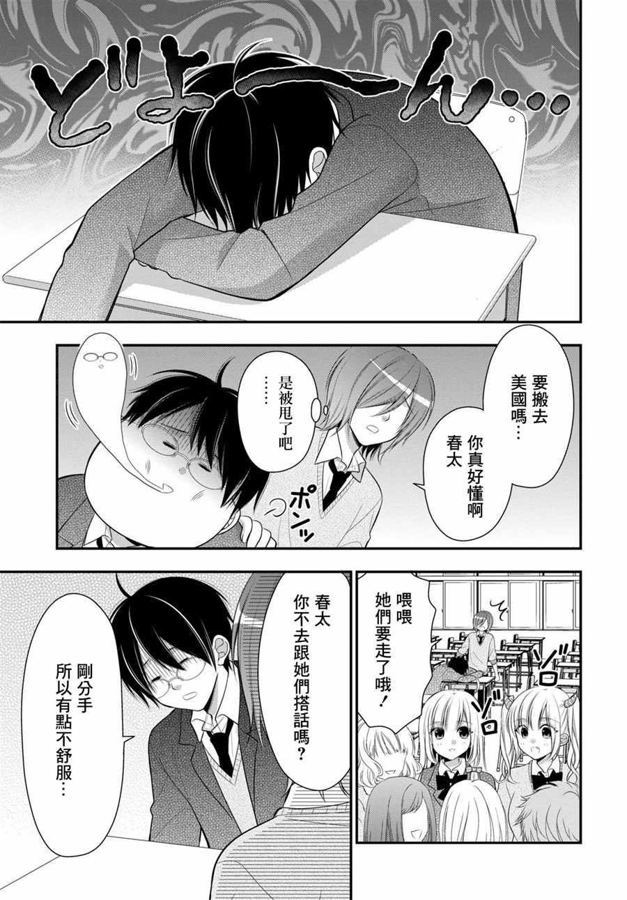 《双子恋心》漫画最新章节第13话免费下拉式在线观看章节第【4】张图片