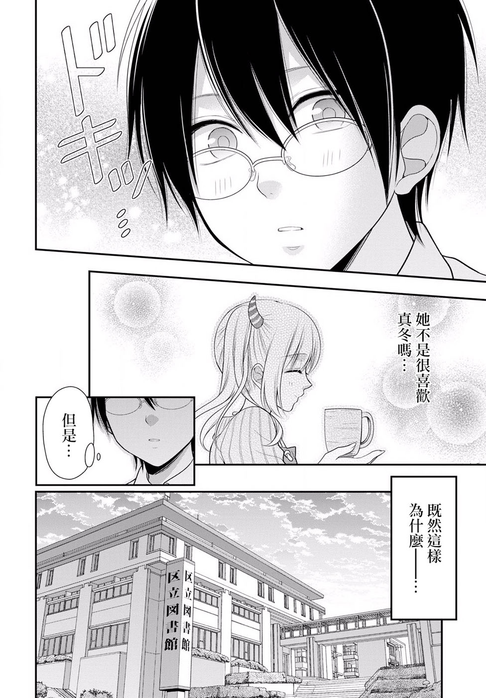 《双子恋心》漫画最新章节第4话免费下拉式在线观看章节第【21】张图片