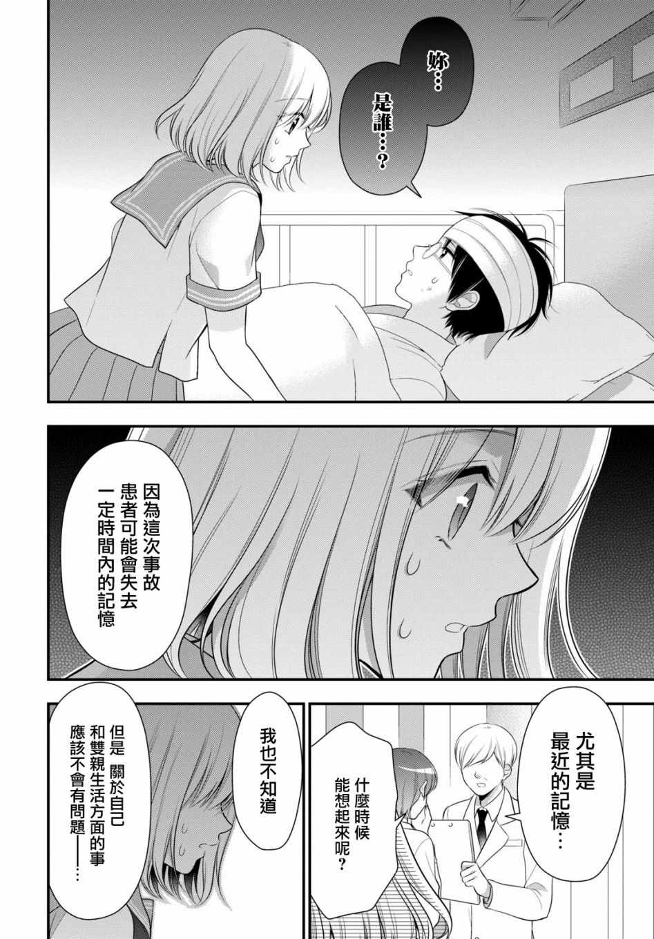 《双子恋心》漫画最新章节第7话免费下拉式在线观看章节第【17】张图片