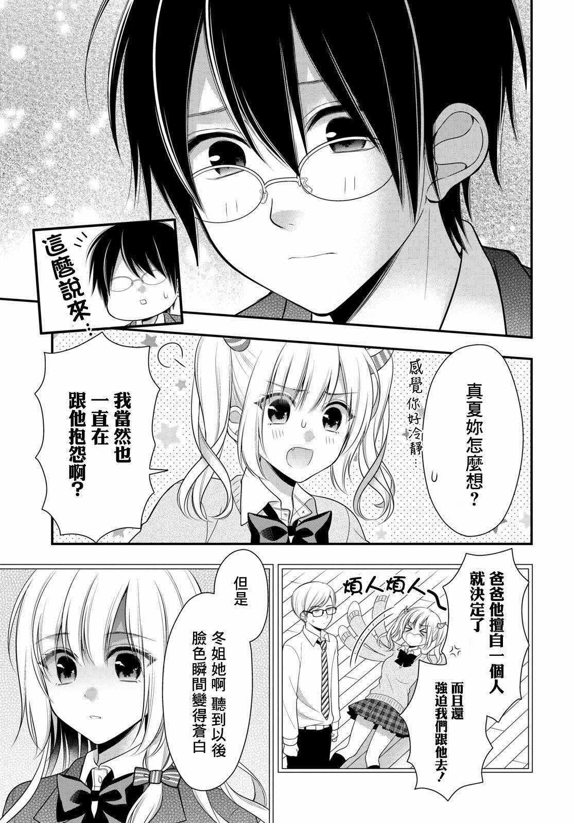 《双子恋心》漫画最新章节第12话免费下拉式在线观看章节第【8】张图片