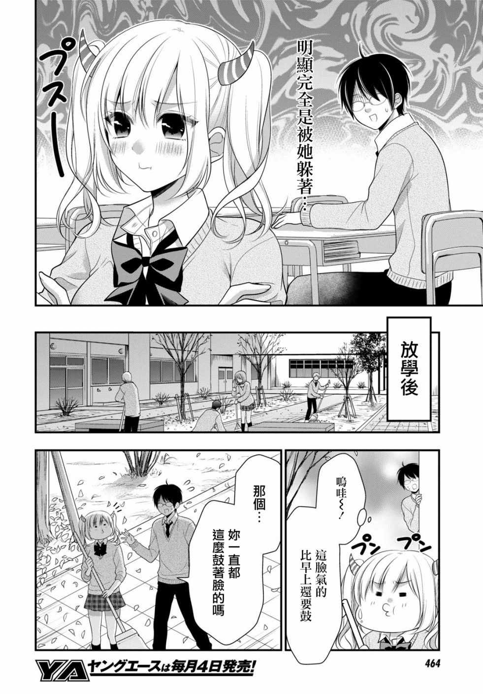 《双子恋心》漫画最新章节第9话免费下拉式在线观看章节第【23】张图片