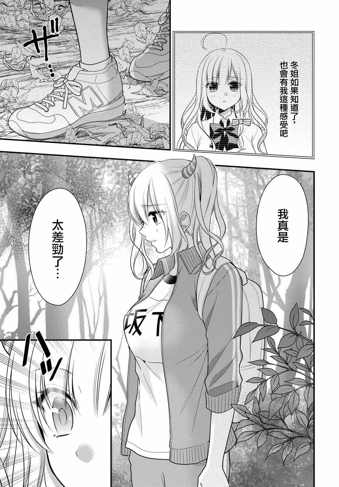 《双子恋心》漫画最新章节第6话免费下拉式在线观看章节第【12】张图片