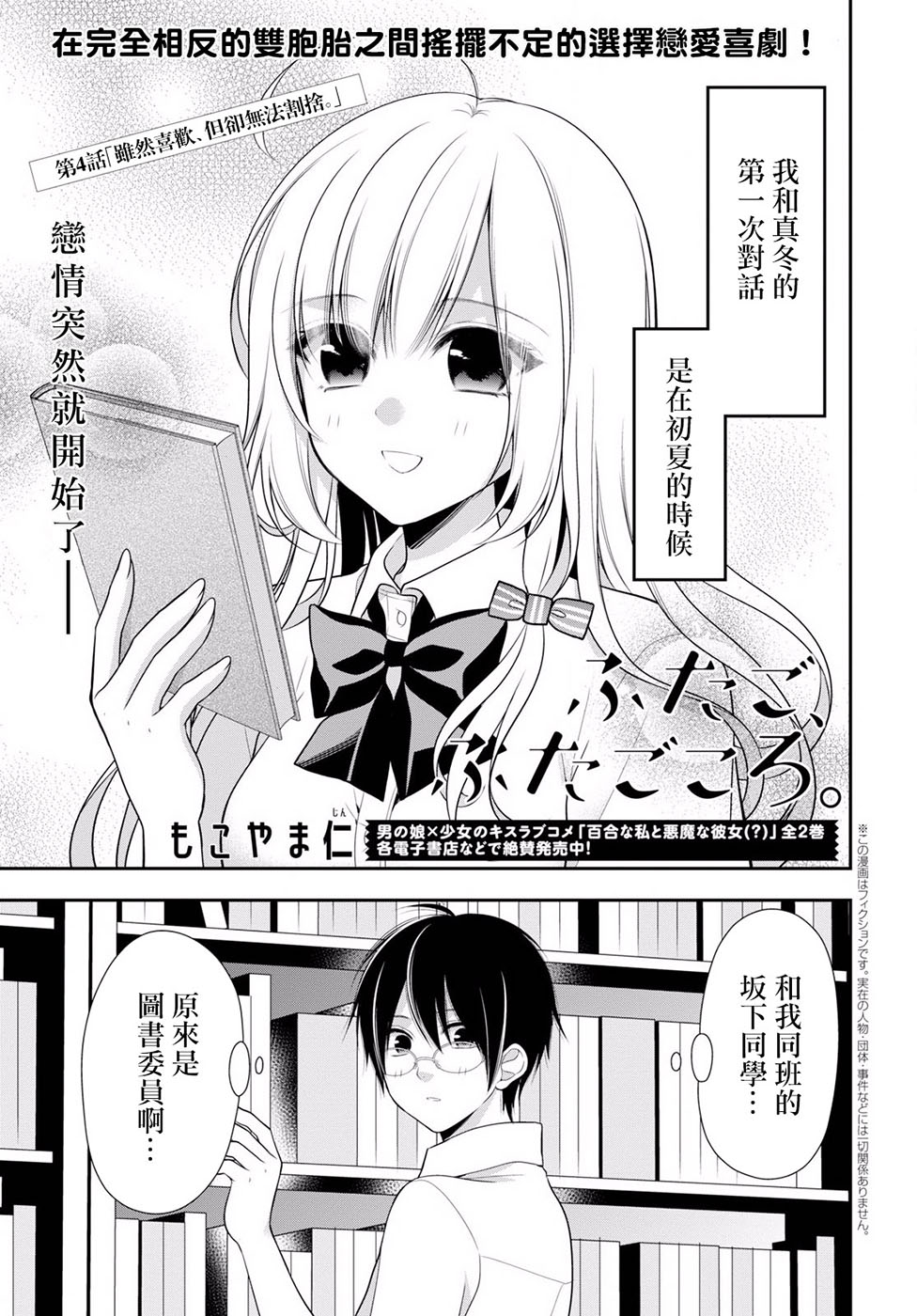 《双子恋心》漫画最新章节第4话免费下拉式在线观看章节第【2】张图片