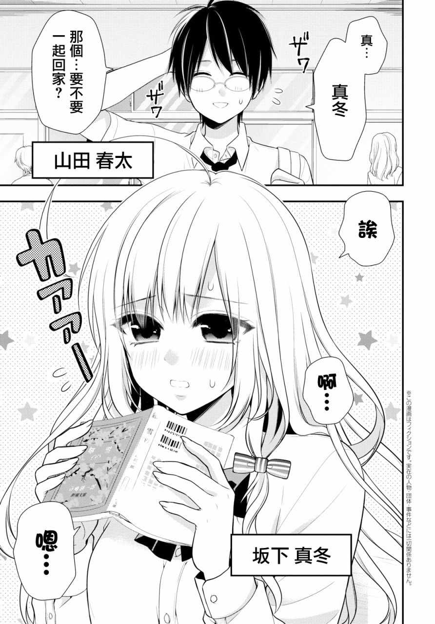 《双子恋心》漫画最新章节第1话免费下拉式在线观看章节第【3】张图片