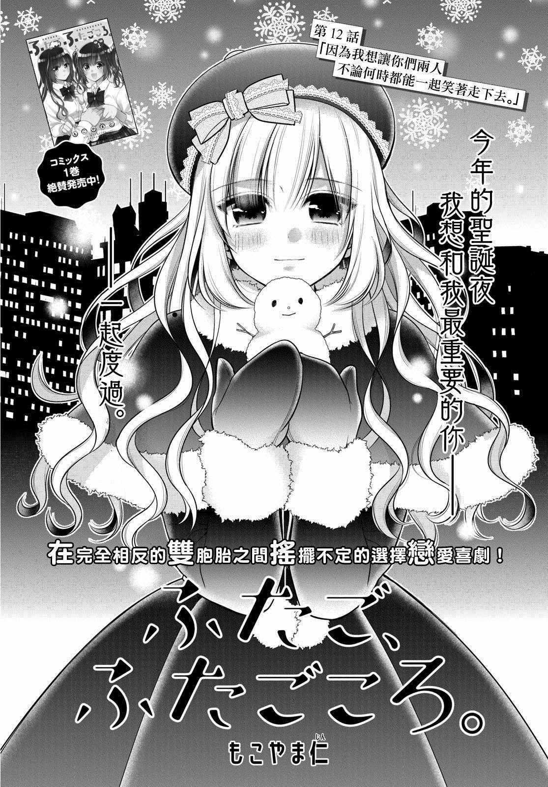 《双子恋心》漫画最新章节第12话免费下拉式在线观看章节第【3】张图片