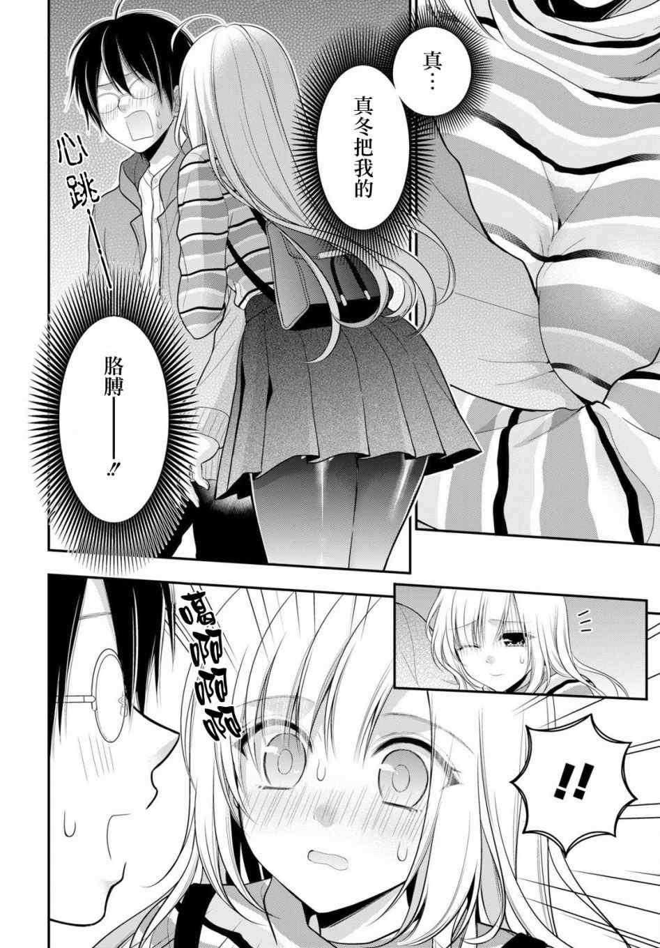 《双子恋心》漫画最新章节第3话免费下拉式在线观看章节第【13】张图片