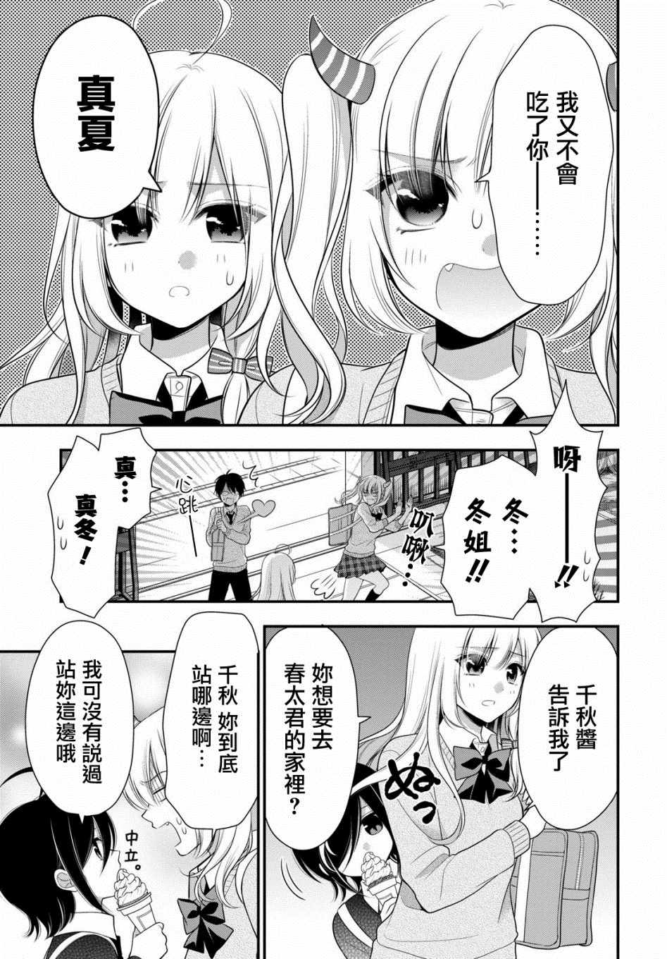 《双子恋心》漫画最新章节第10话免费下拉式在线观看章节第【4】张图片