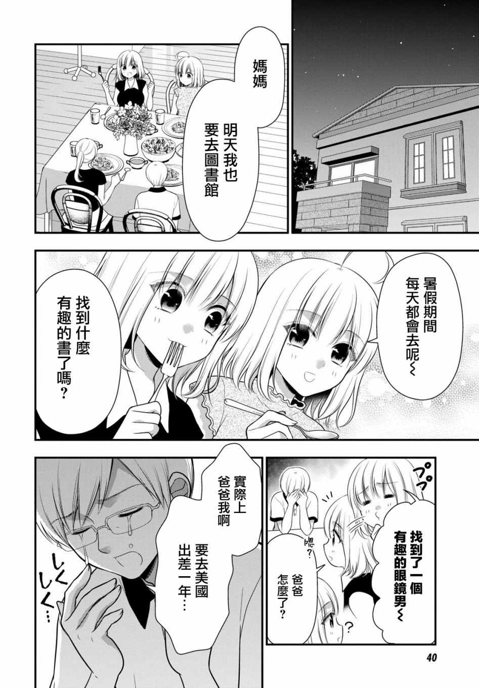 《双子恋心》漫画最新章节第7话免费下拉式在线观看章节第【9】张图片