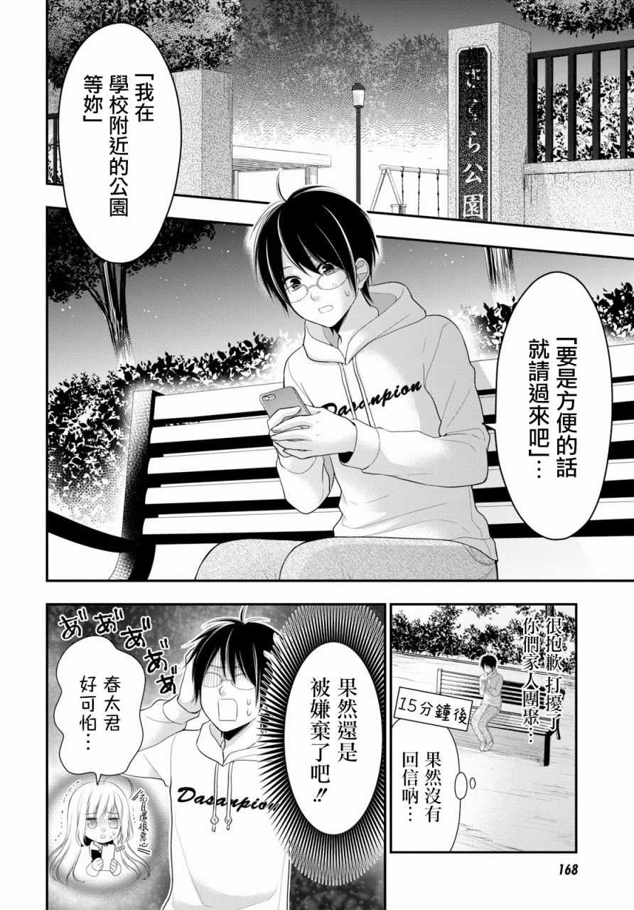 《双子恋心》漫画最新章节第1话免费下拉式在线观看章节第【12】张图片