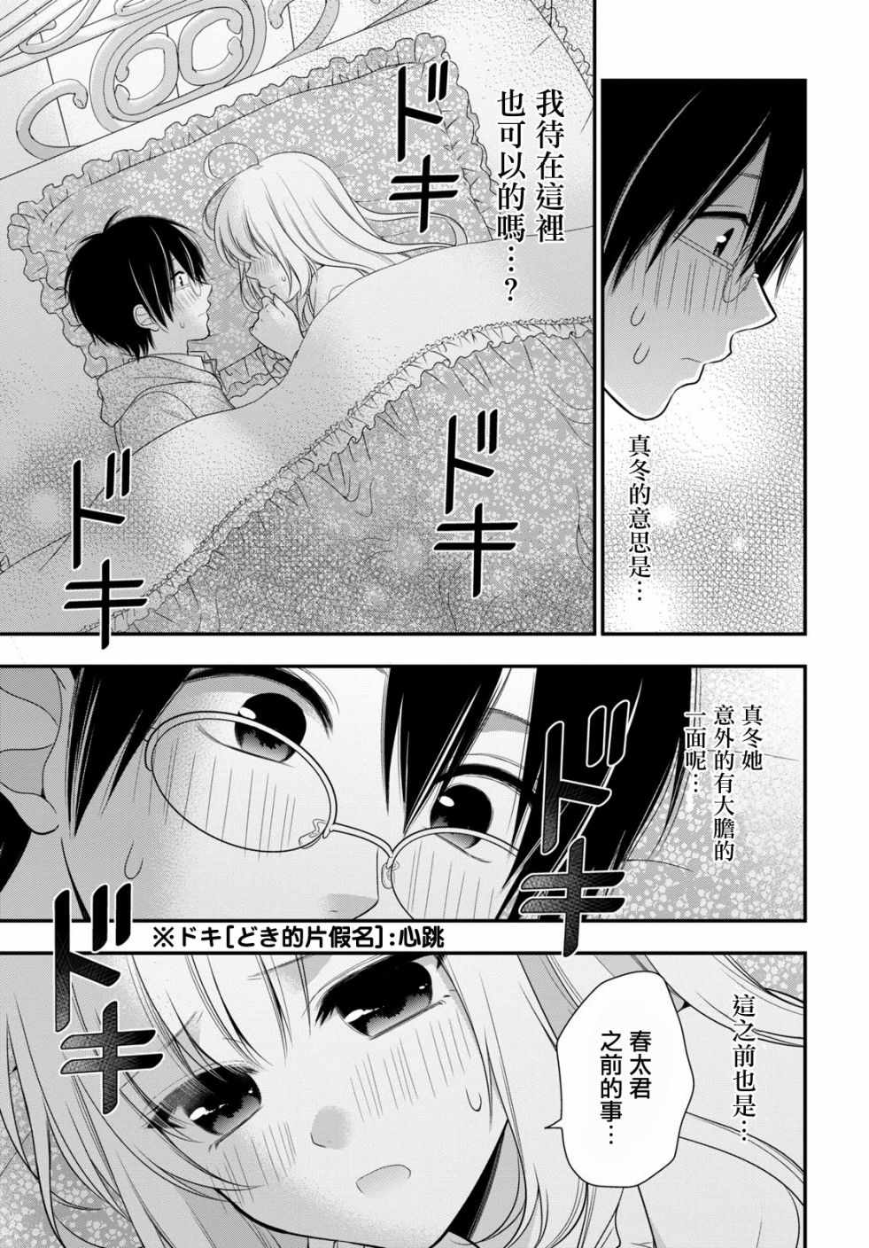 《双子恋心》漫画最新章节第9话免费下拉式在线观看章节第【6】张图片