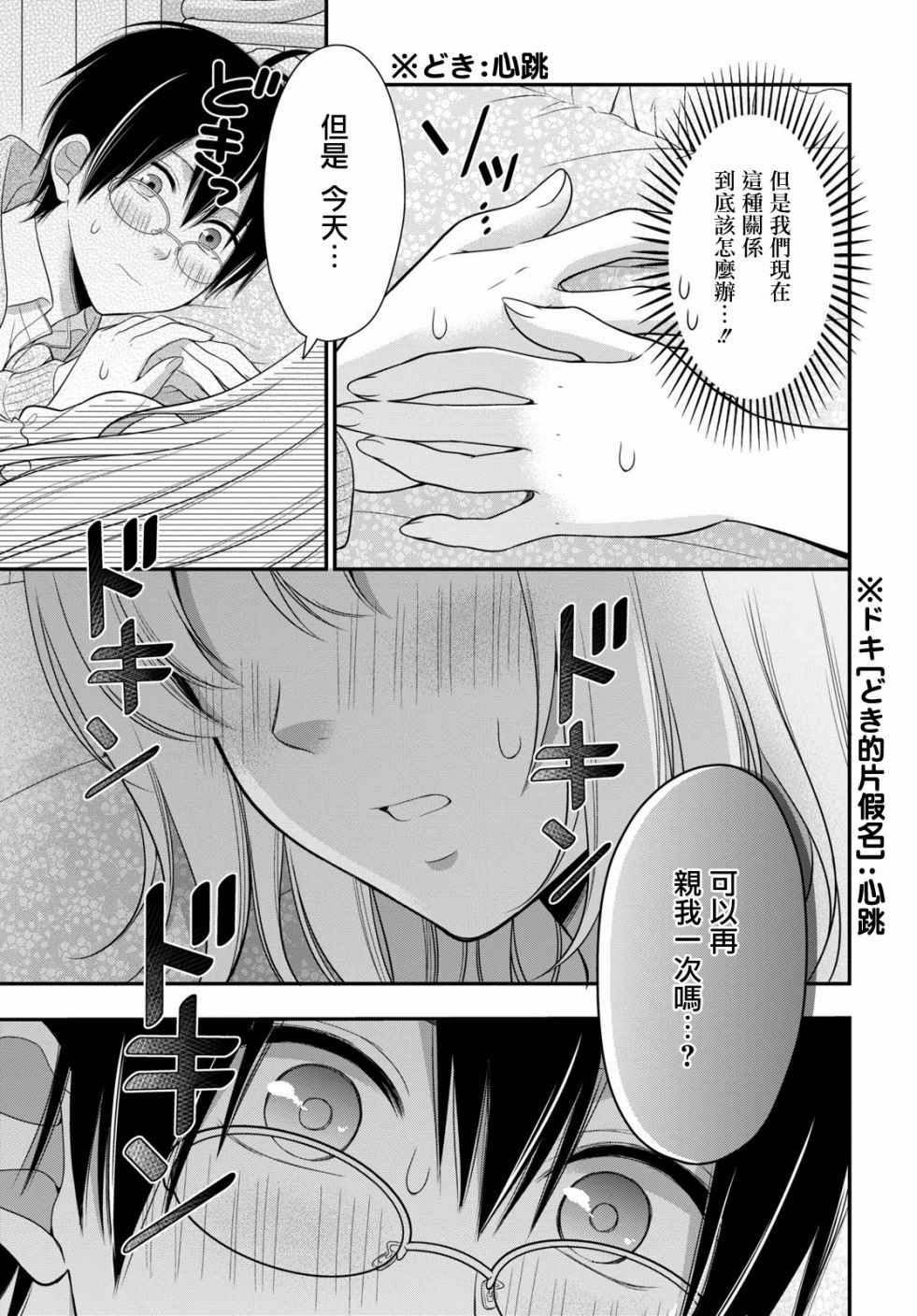 《双子恋心》漫画最新章节第9话免费下拉式在线观看章节第【10】张图片