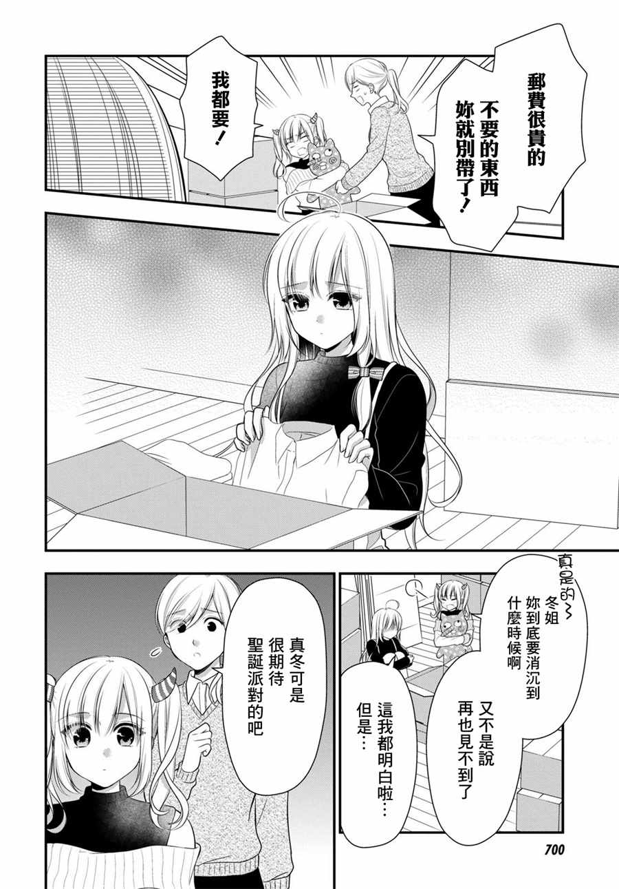 《双子恋心》漫画最新章节第13话免费下拉式在线观看章节第【7】张图片