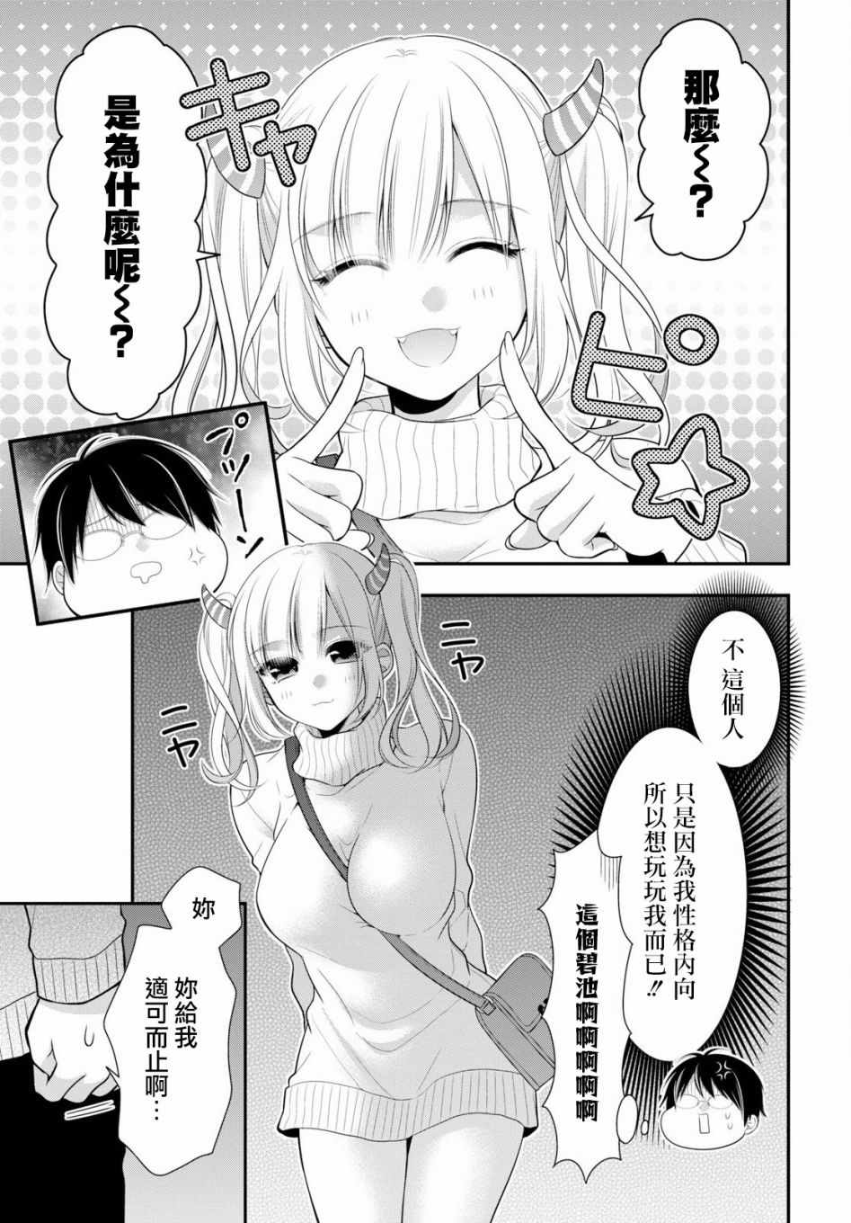 《双子恋心》漫画最新章节第3话免费下拉式在线观看章节第【26】张图片