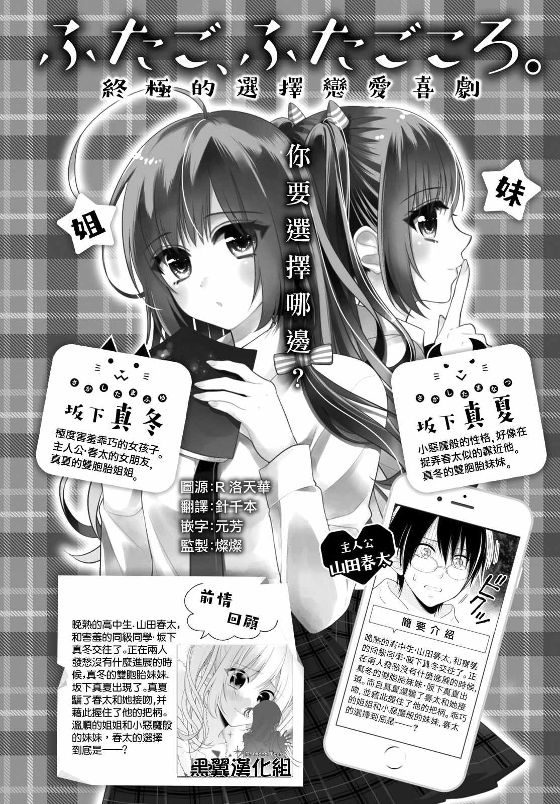 《双子恋心》漫画最新章节第11话免费下拉式在线观看章节第【1】张图片