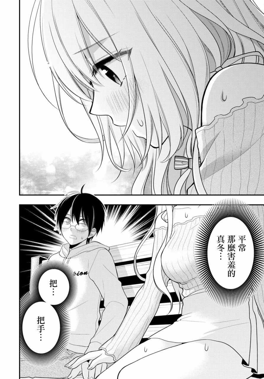 《双子恋心》漫画最新章节第1话免费下拉式在线观看章节第【18】张图片