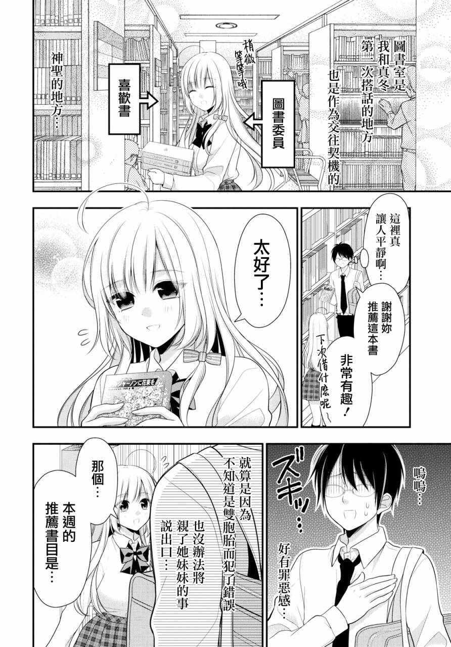 《双子恋心》漫画最新章节第2话免费下拉式在线观看章节第【13】张图片