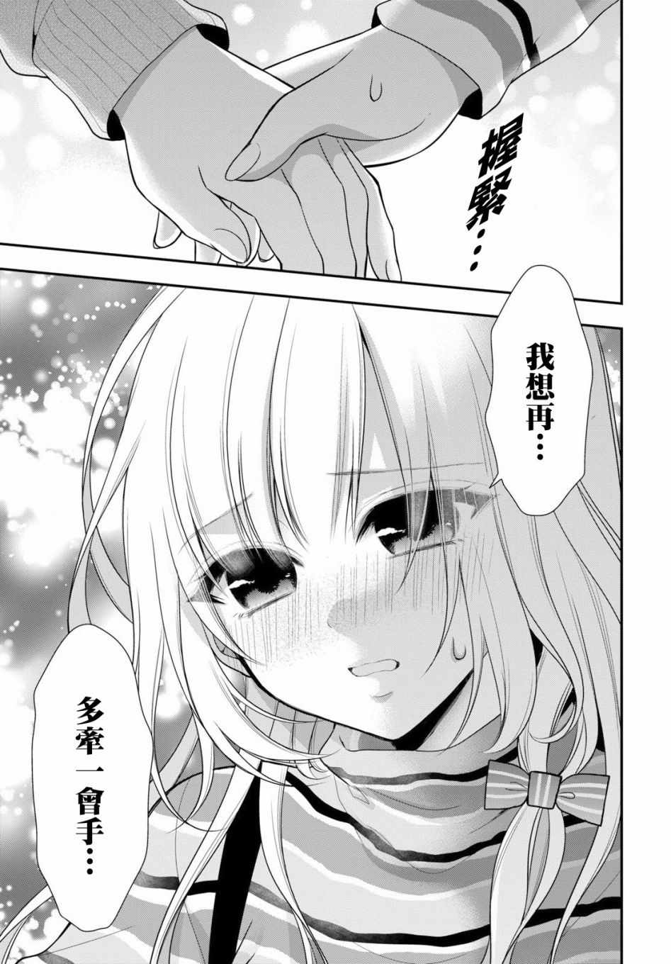 《双子恋心》漫画最新章节第3话免费下拉式在线观看章节第【20】张图片