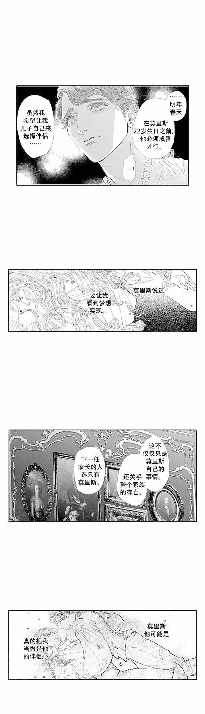 《革命的阿尔法》漫画最新章节第4话免费下拉式在线观看章节第【5】张图片