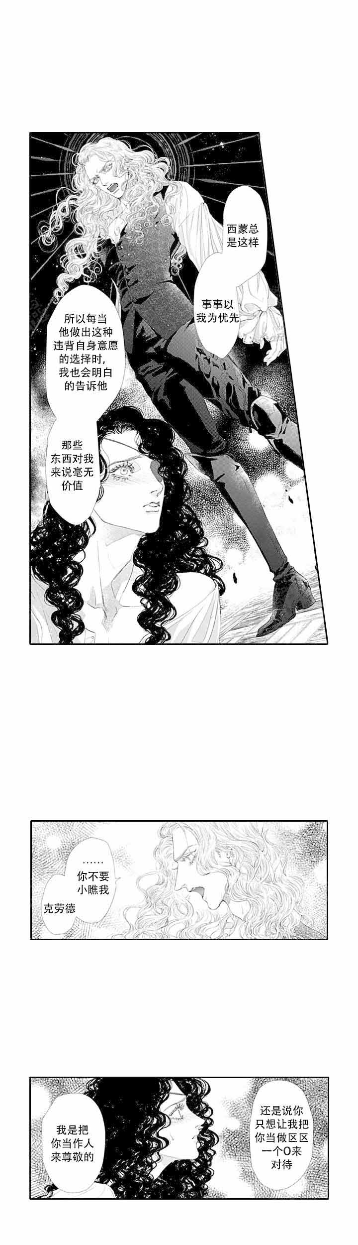 《革命的阿尔法》漫画最新章节第13话免费下拉式在线观看章节第【4】张图片