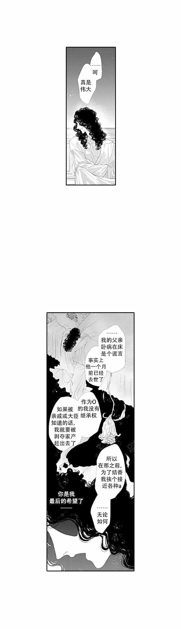 《革命的阿尔法》漫画最新章节第13话免费下拉式在线观看章节第【7】张图片