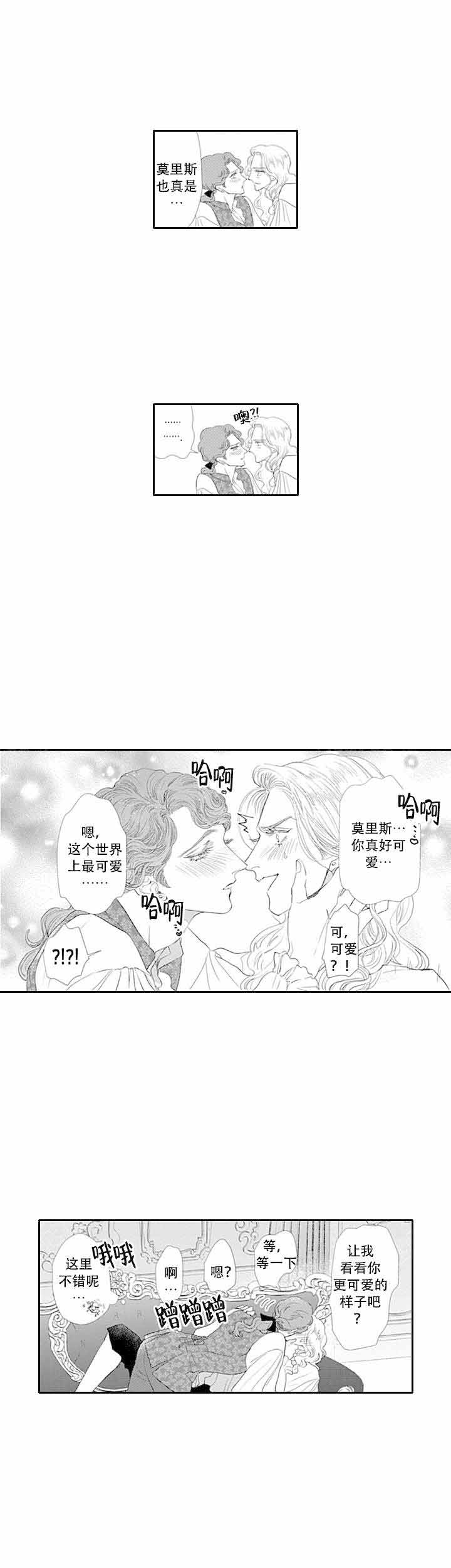 《革命的阿尔法》漫画最新章节第20话免费下拉式在线观看章节第【12】张图片