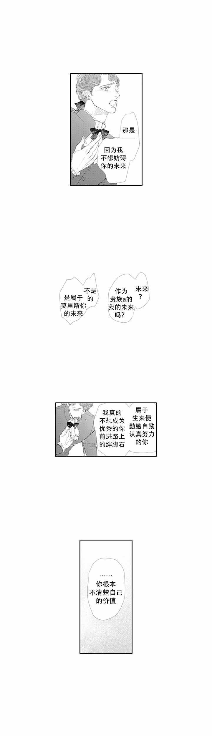 《革命的阿尔法》漫画最新章节第14话免费下拉式在线观看章节第【9】张图片