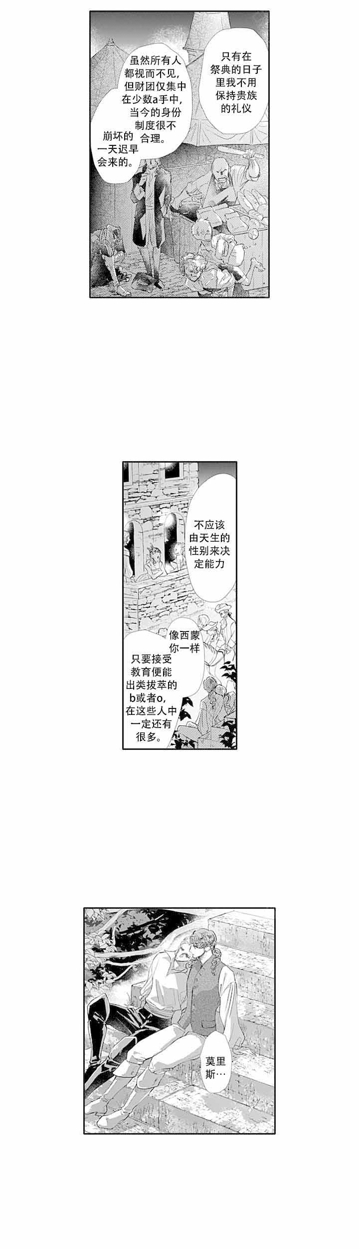 《革命的阿尔法》漫画最新章节第2话免费下拉式在线观看章节第【6】张图片