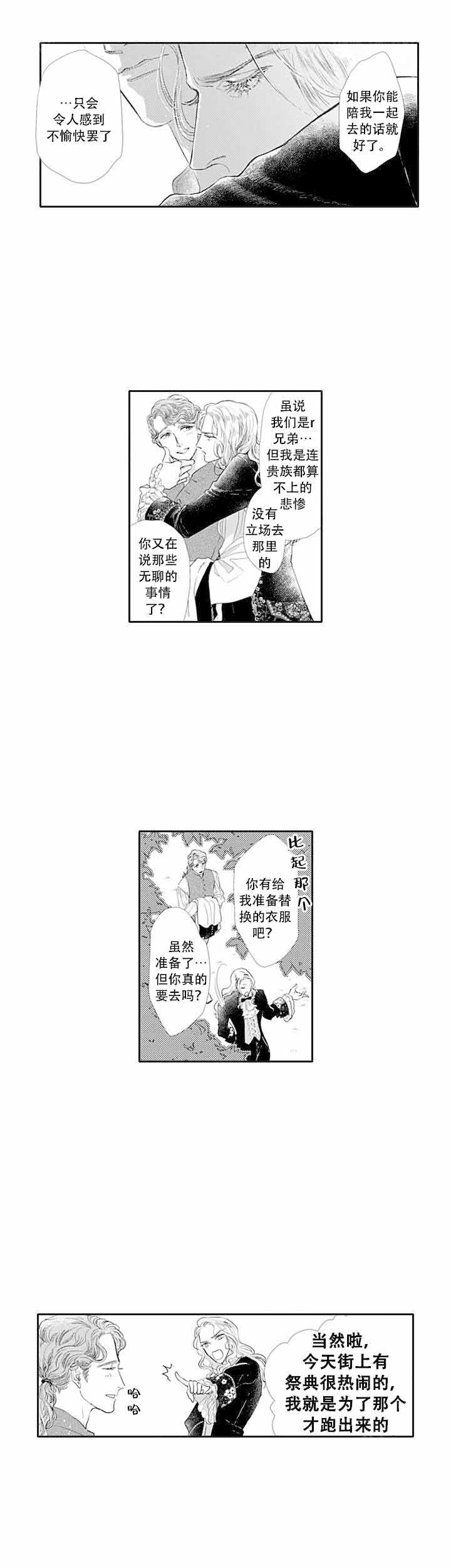 《革命的阿尔法》漫画最新章节第1话免费下拉式在线观看章节第【8】张图片