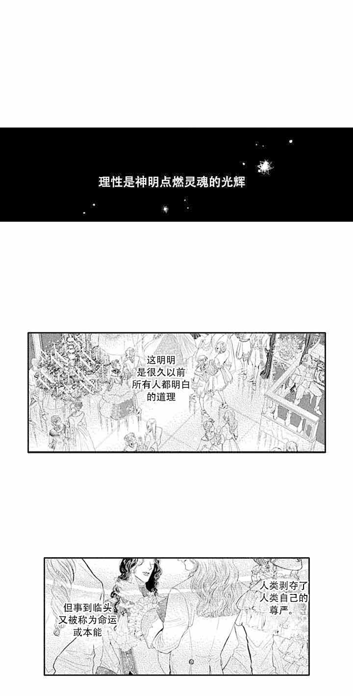 《革命的阿尔法》漫画最新章节第1话免费下拉式在线观看章节第【1】张图片